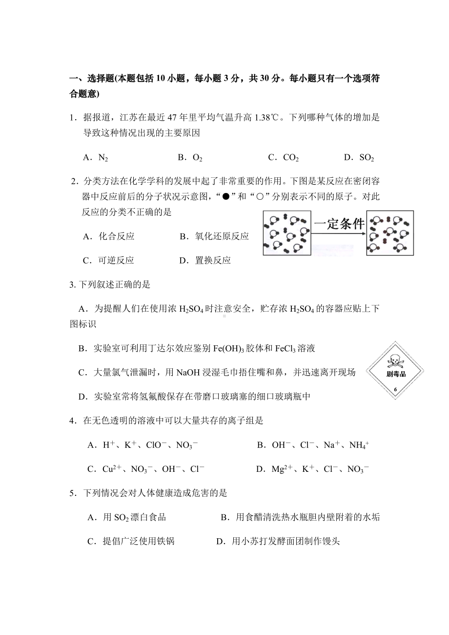 （重点推荐）人教版高中化学必修一高一试卷11.1.docx_第2页