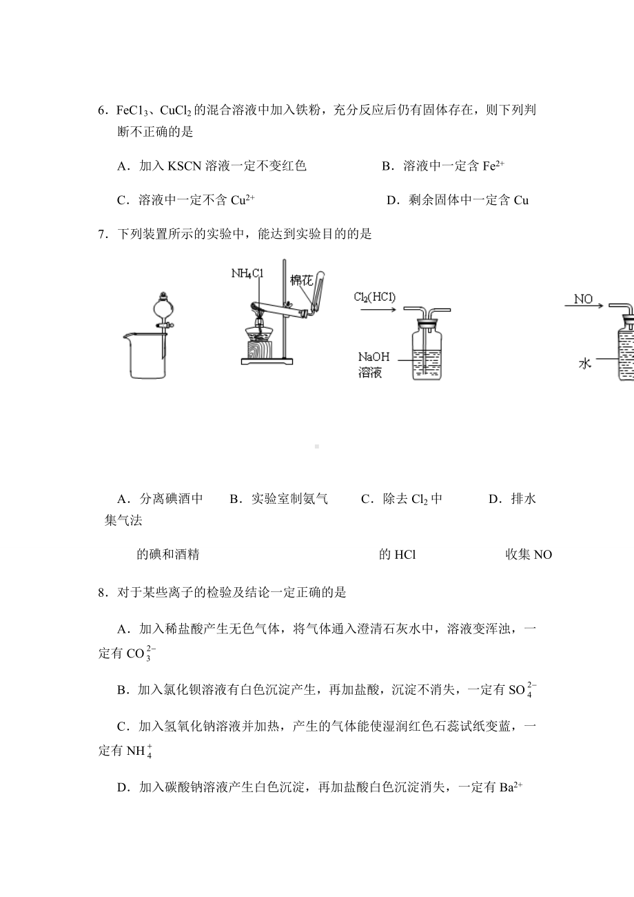 （重点推荐）人教版高中化学必修一高一试卷11.1.docx_第3页