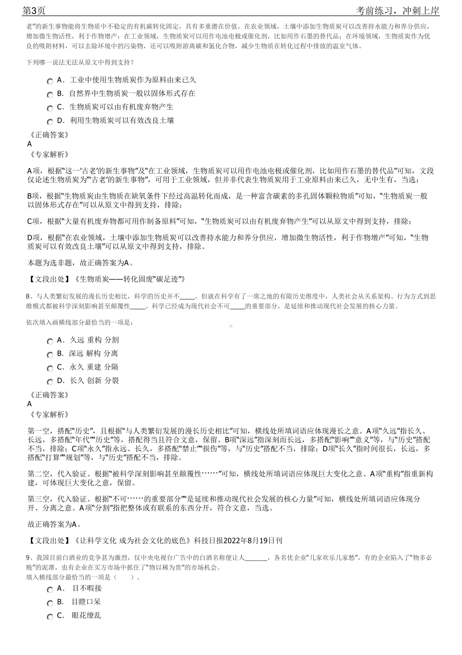 2023年江苏苏州昆山市属国有企业招聘笔试冲刺练习题（带答案解析）.pdf_第3页