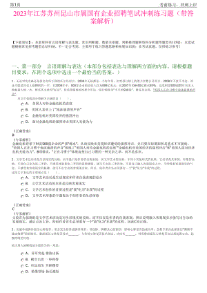 2023年江苏苏州昆山市属国有企业招聘笔试冲刺练习题（带答案解析）.pdf