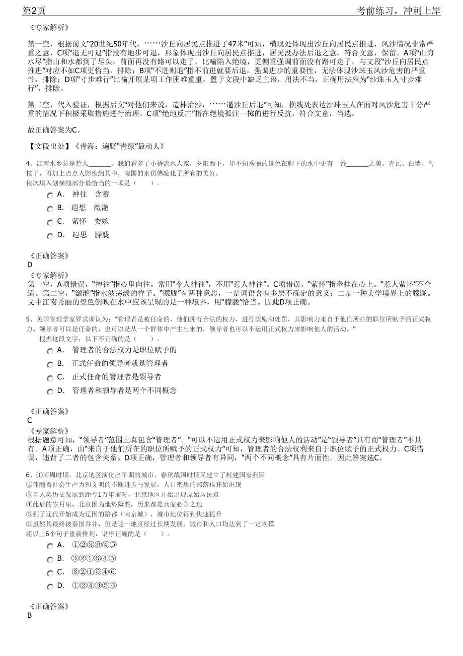 2023年江西瑞昌藤县国营赛湖农场招聘笔试冲刺练习题（带答案解析）.pdf_第2页