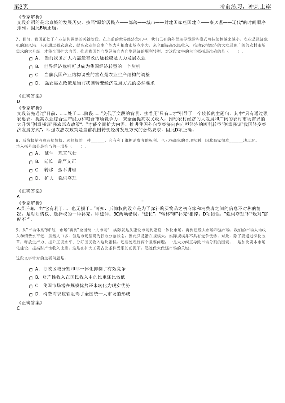 2023年江西瑞昌藤县国营赛湖农场招聘笔试冲刺练习题（带答案解析）.pdf_第3页