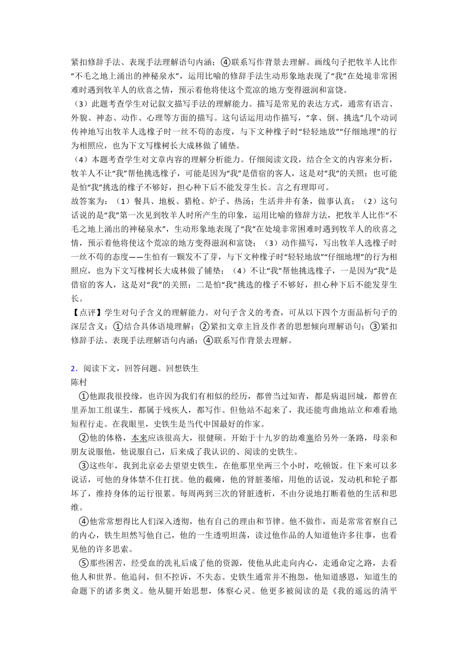 （部编版小升初语文）现代文阅读训练经典题目(及答案).doc_第2页