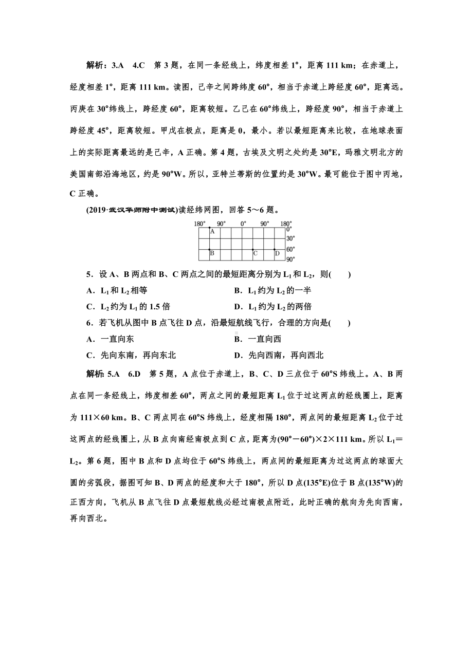 一轮复习课时跟踪检测(一)-地球和地球仪.doc_第2页