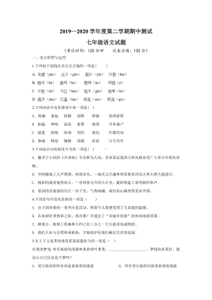 （部编版）七年级下册语文《期末考试试题》(带答案解析).doc