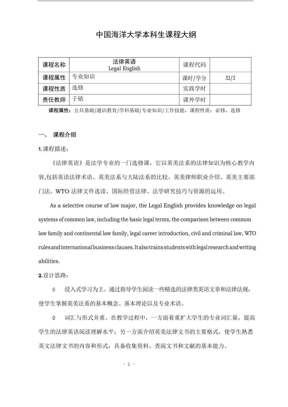 法律英语(法学专业)课程大纲.docx_第1页