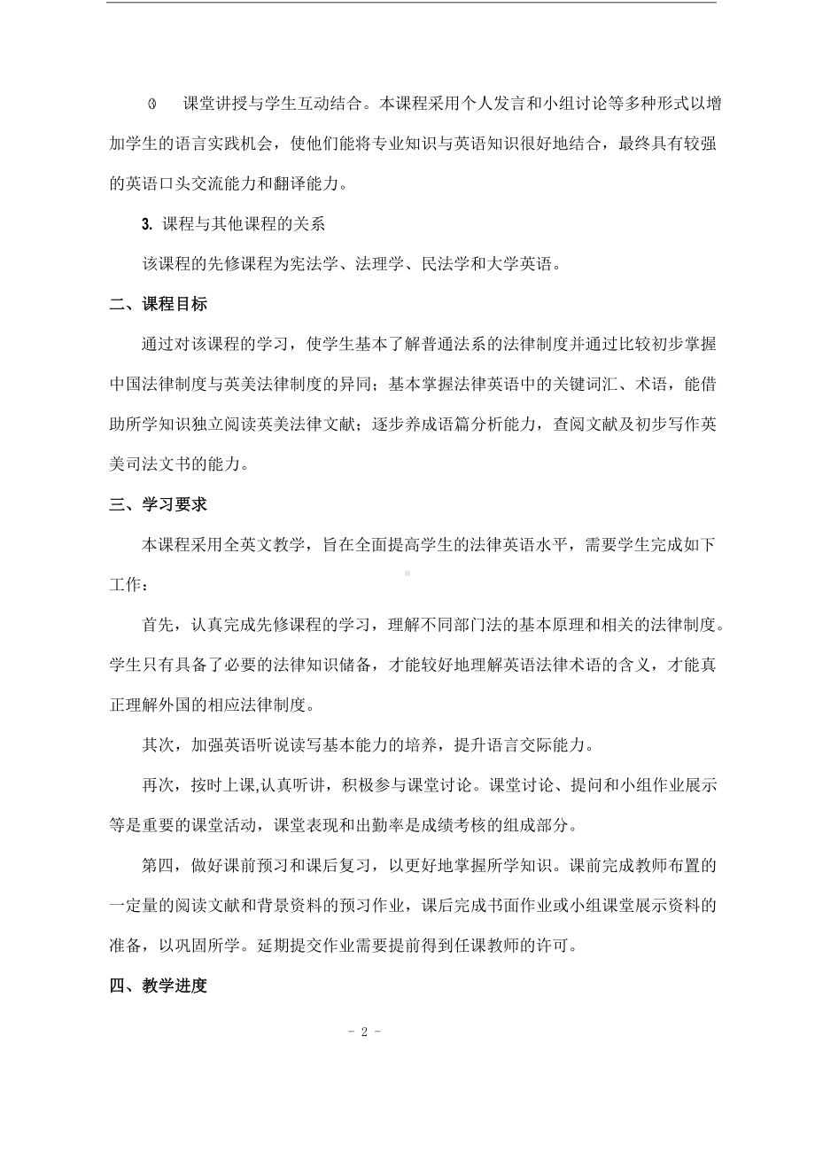 法律英语(法学专业)课程大纲.docx_第2页