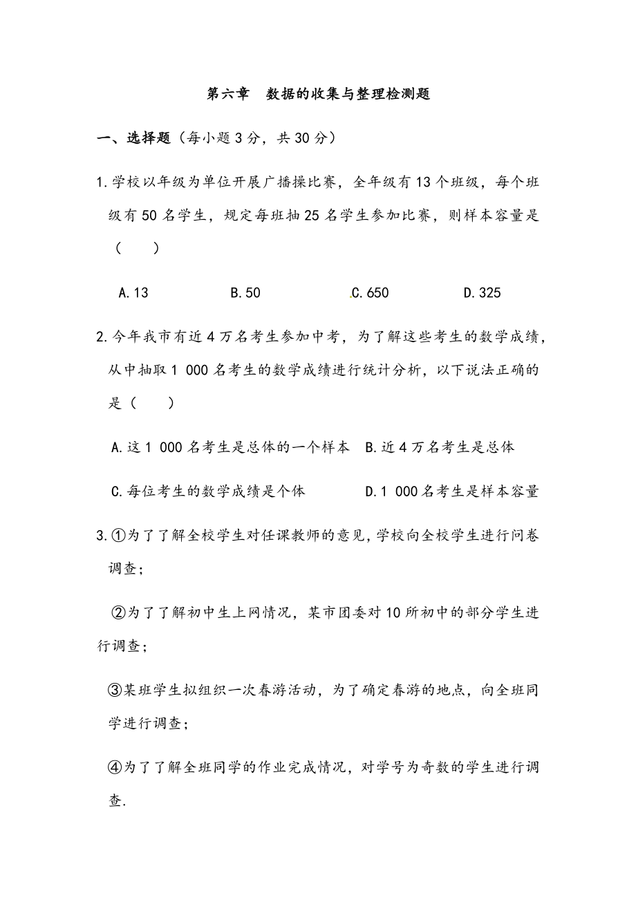 （试卷）北师大版数学七年级上册第六章单元测试.docx_第1页