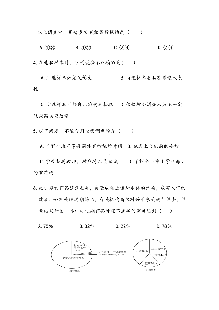 （试卷）北师大版数学七年级上册第六章单元测试.docx_第2页