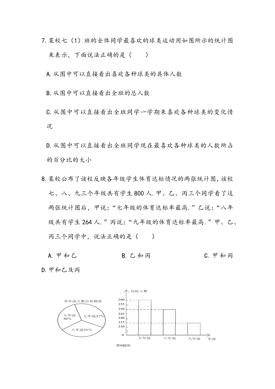 （试卷）北师大版数学七年级上册第六章单元测试.docx_第3页