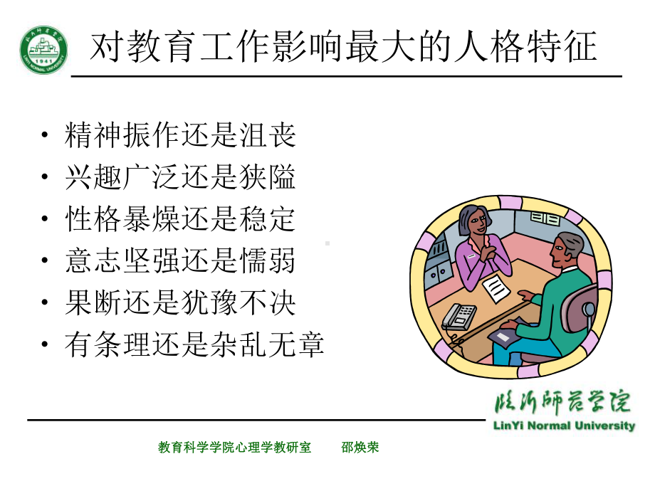 关注教师的心理健康课件.ppt_第3页