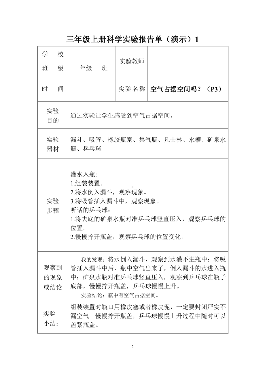 2023新湘科版三年级下册《科学》实验报告单.doc_第2页