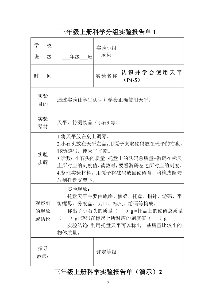 2023新湘科版三年级下册《科学》实验报告单.doc_第3页