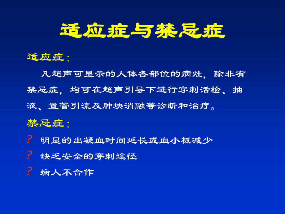 介入超声的临床应用课件.ppt_第3页