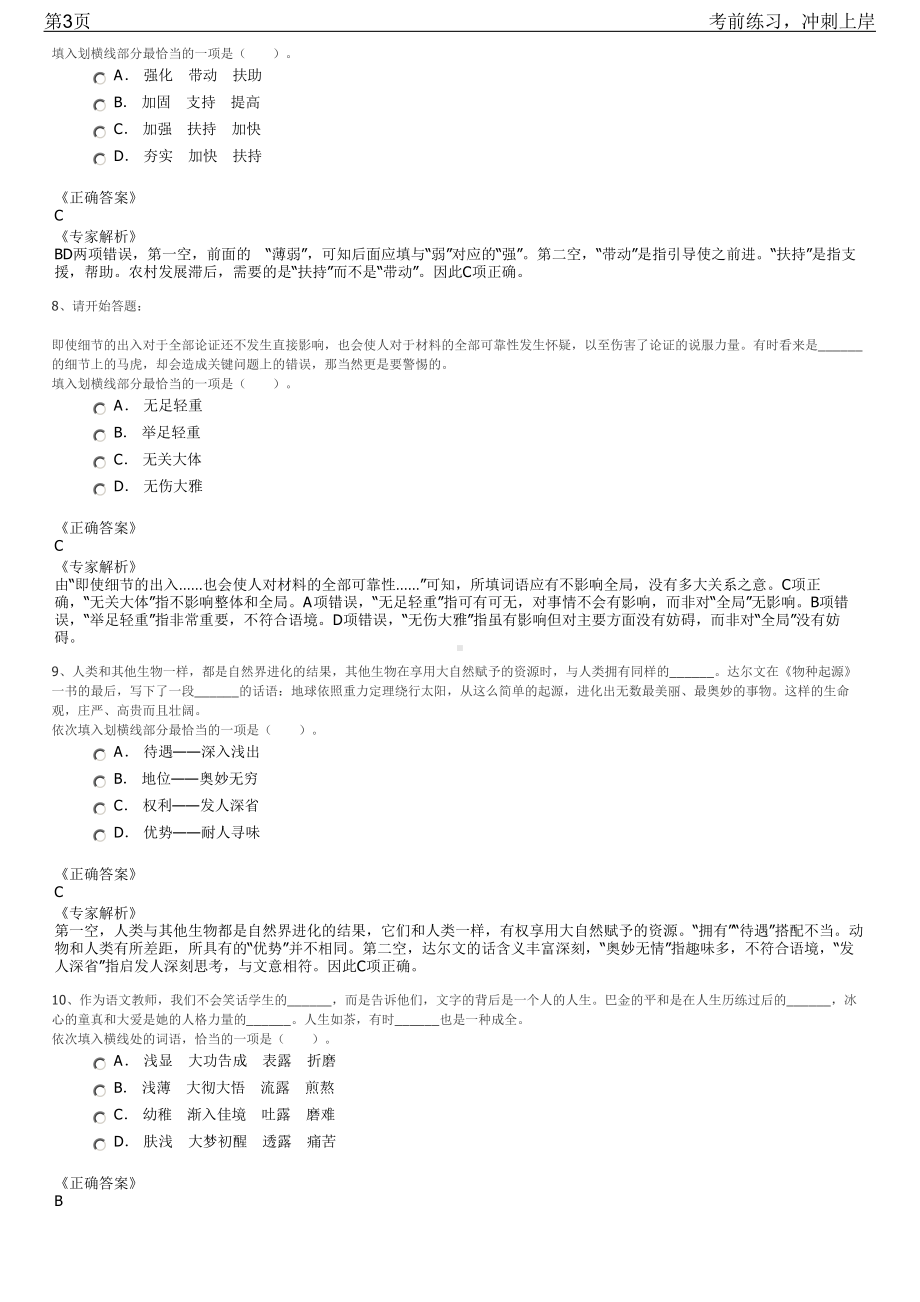 2023年湖南益阳市城市规划设计院招聘笔试冲刺练习题（带答案解析）.pdf_第3页