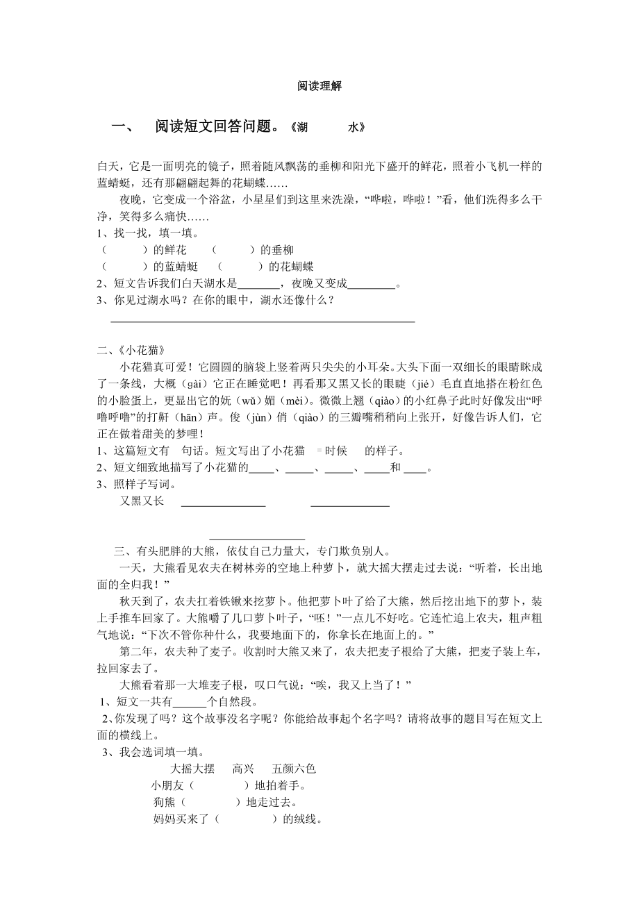 一二年级阅读练习.doc_第1页