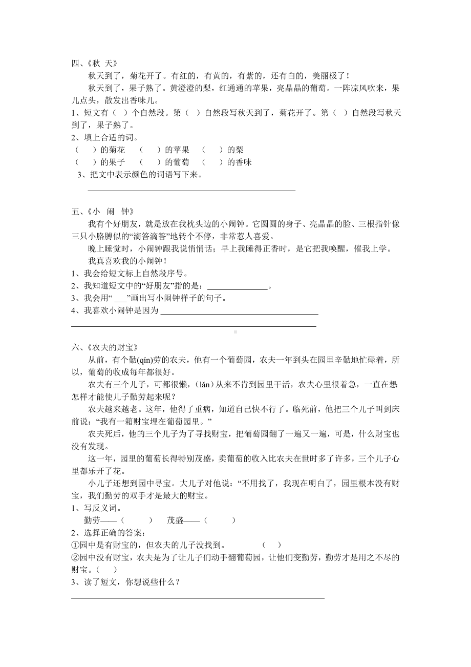 一二年级阅读练习.doc_第2页