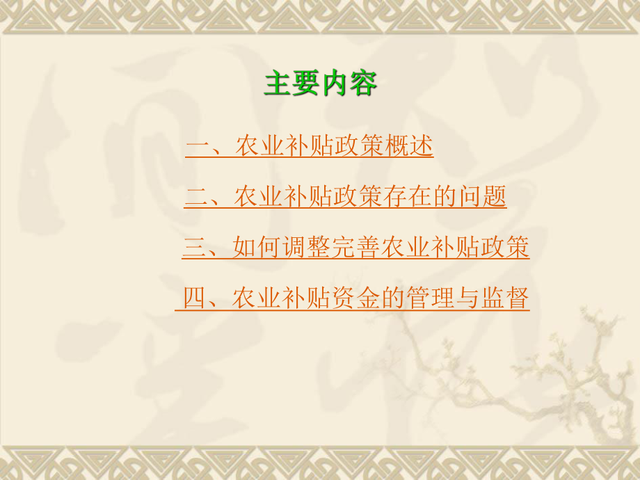 农业补贴政策课件.ppt_第2页