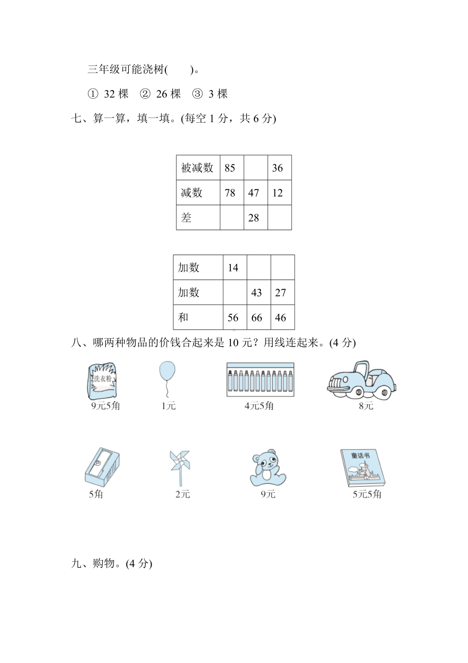 一年级下册数学试题--期末复习冲刺卷-(含答案)-苏教版.docx_第3页