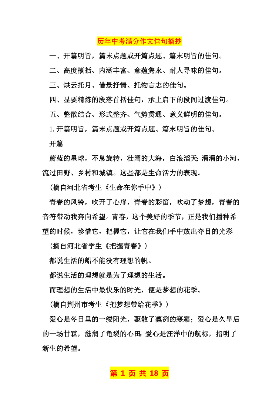 中考满分作文中的开头和结尾.doc_第1页