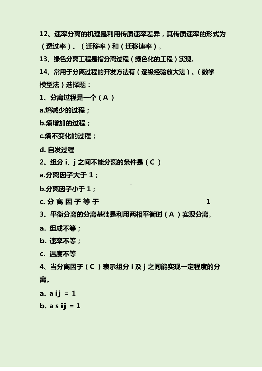 分离工程题库附答案.docx_第2页