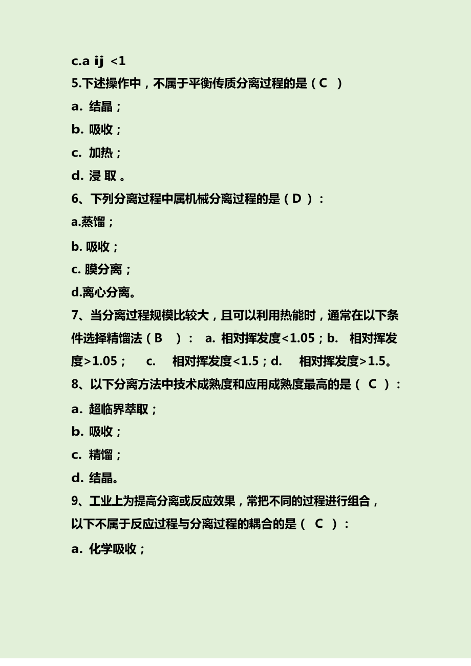 分离工程题库附答案.docx_第3页