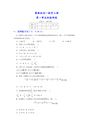 （详细答案版）初一数学上册《第1章达标检测卷》(冀教版适用).doc