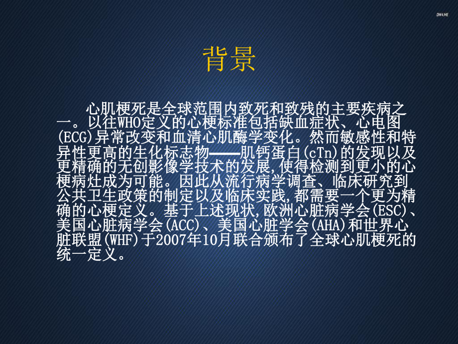 全球心肌梗死统一定义-课件.ppt_第2页