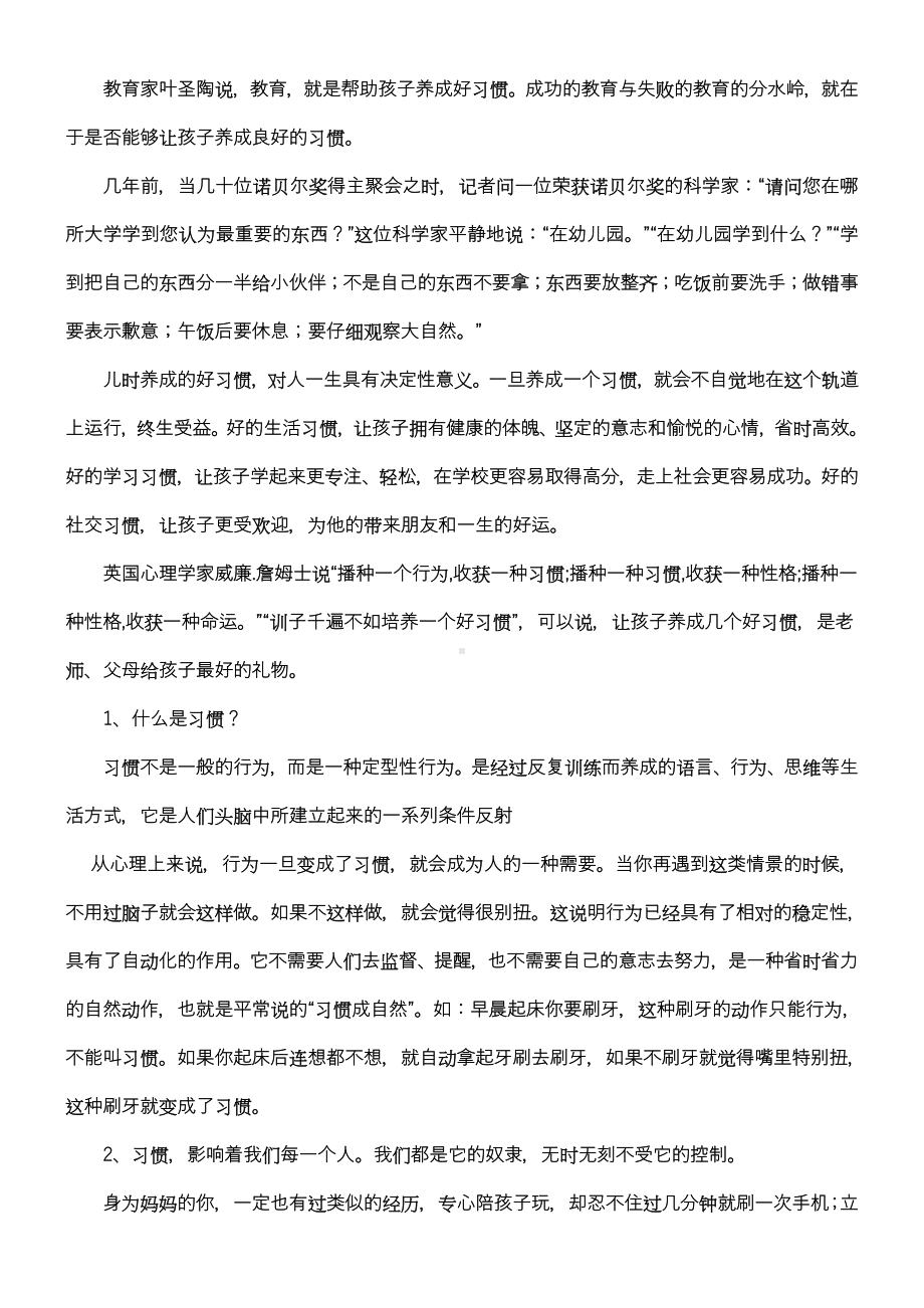 一年级三班好习惯养成教育家校共育手册.doc_第2页