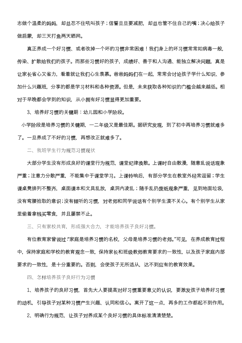 一年级三班好习惯养成教育家校共育手册.doc_第3页