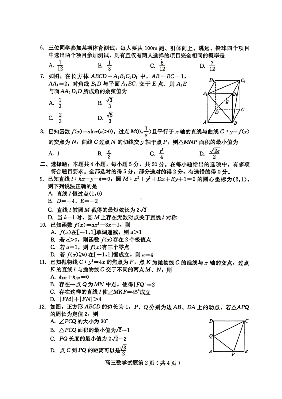 2023届河北省保定市高三第二次模拟数学试卷+答案.pdf_第2页