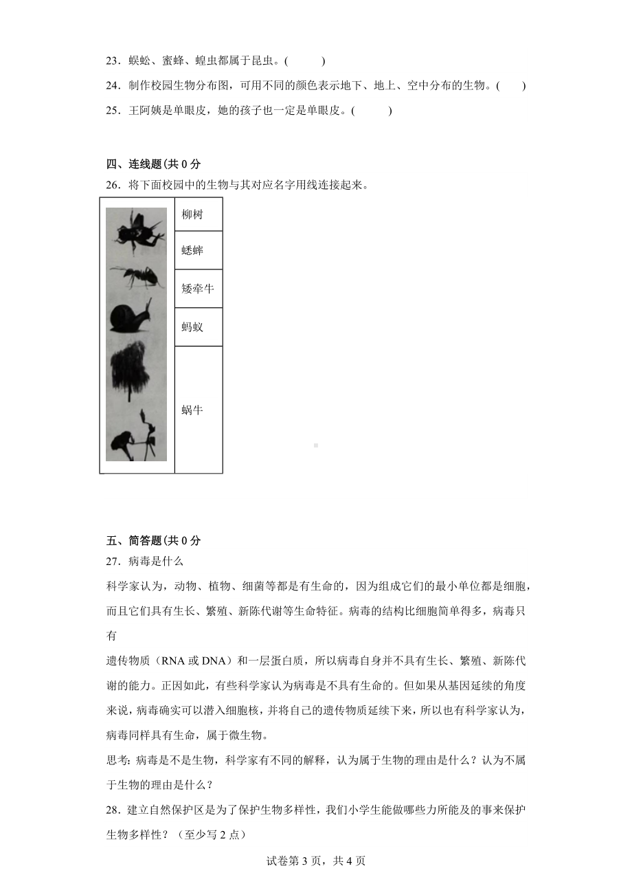 2023新教科版六年级下册《科学》第二单元生物的多样性训练题（含答案）.docx_第3页