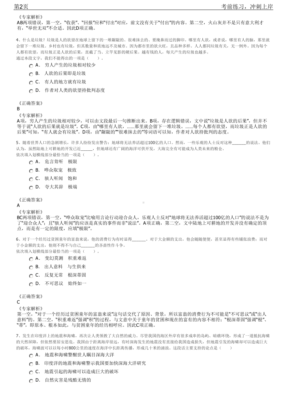 2023年湖北武汉市某大型国有企业招聘笔试冲刺练习题（带答案解析）.pdf_第2页