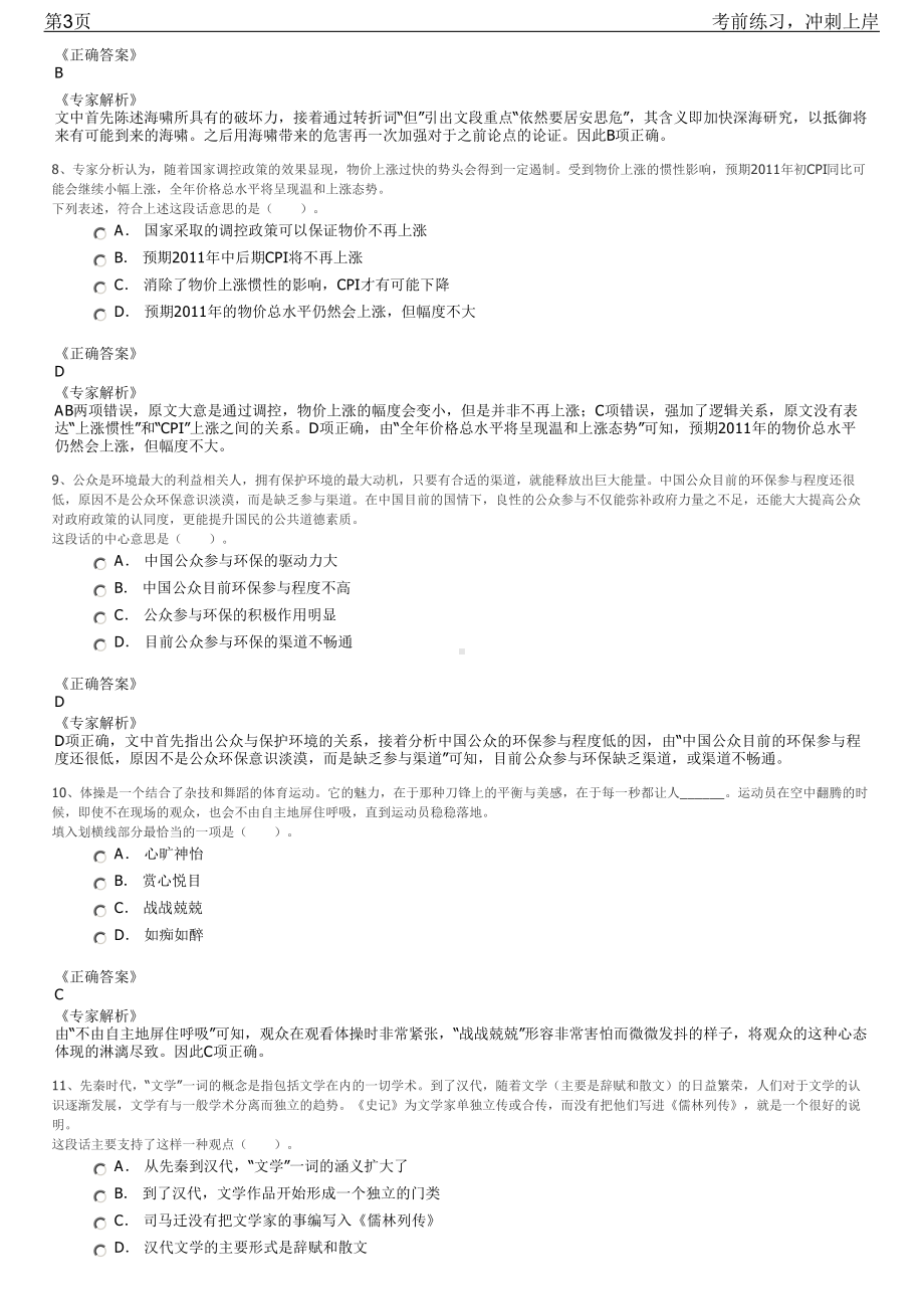 2023年湖北武汉市某大型国有企业招聘笔试冲刺练习题（带答案解析）.pdf_第3页