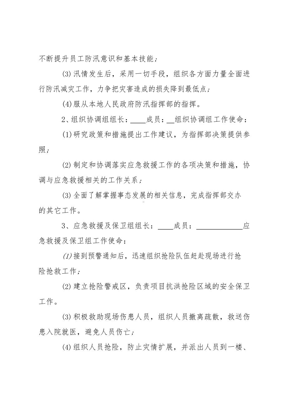 防洪防汛应急预案.docx_第2页