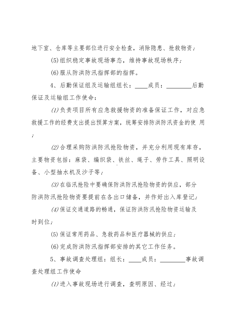 防洪防汛应急预案.docx_第3页