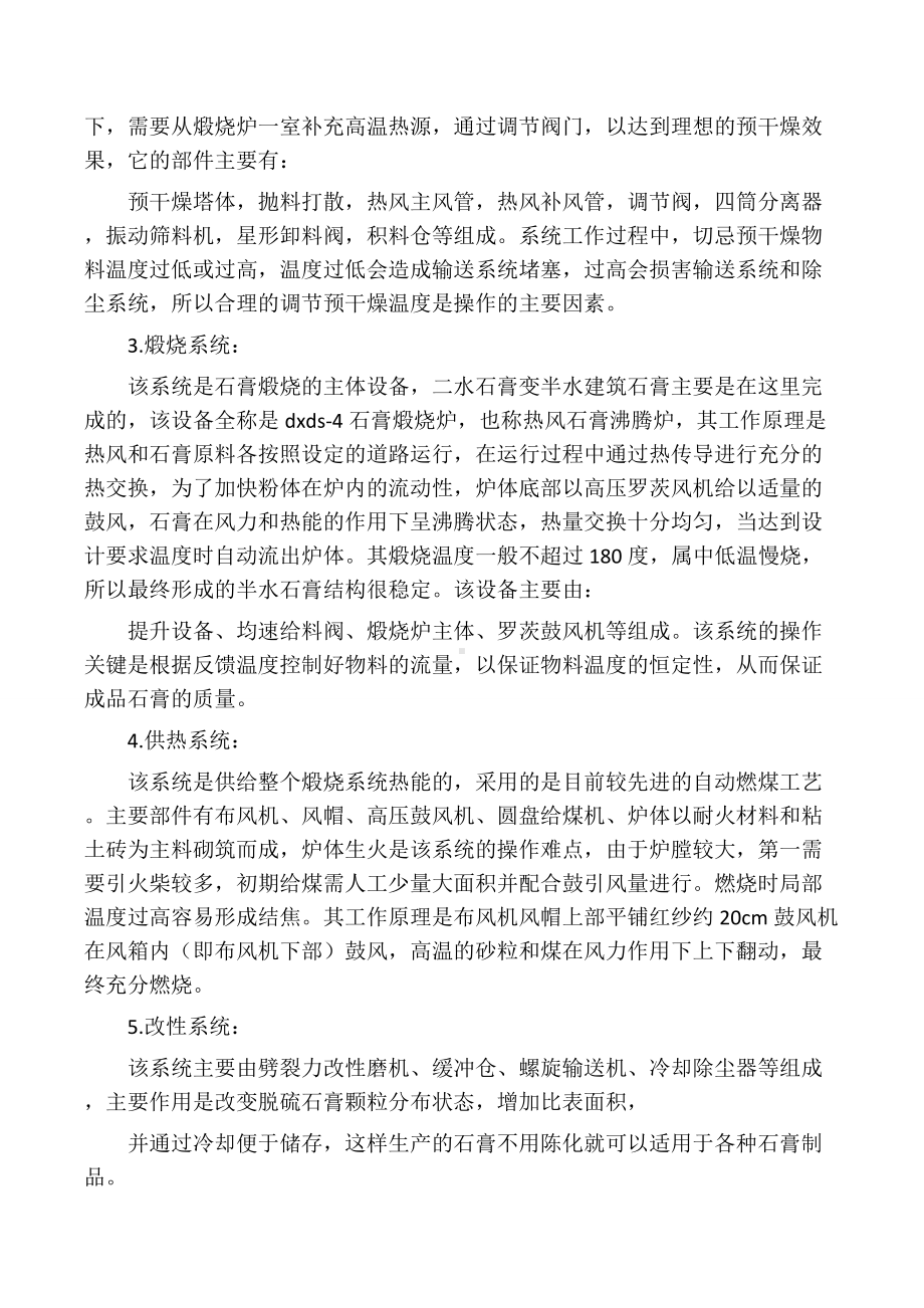 一把火两步法化学石膏煅烧工艺.docx_第2页