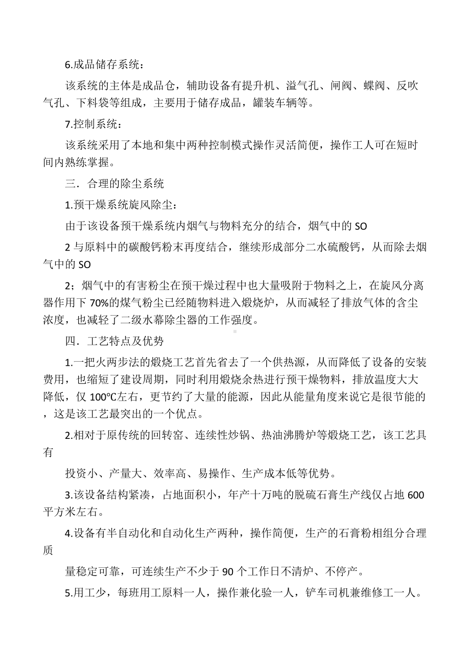 一把火两步法化学石膏煅烧工艺.docx_第3页