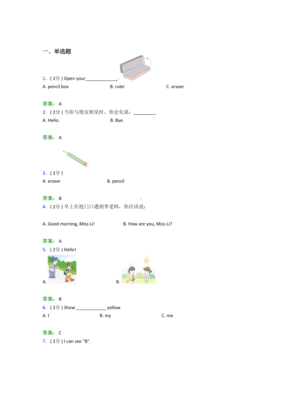 （解析版）郴州市小学英语三年级上册期末经典练习题(培优提高).docx_第1页