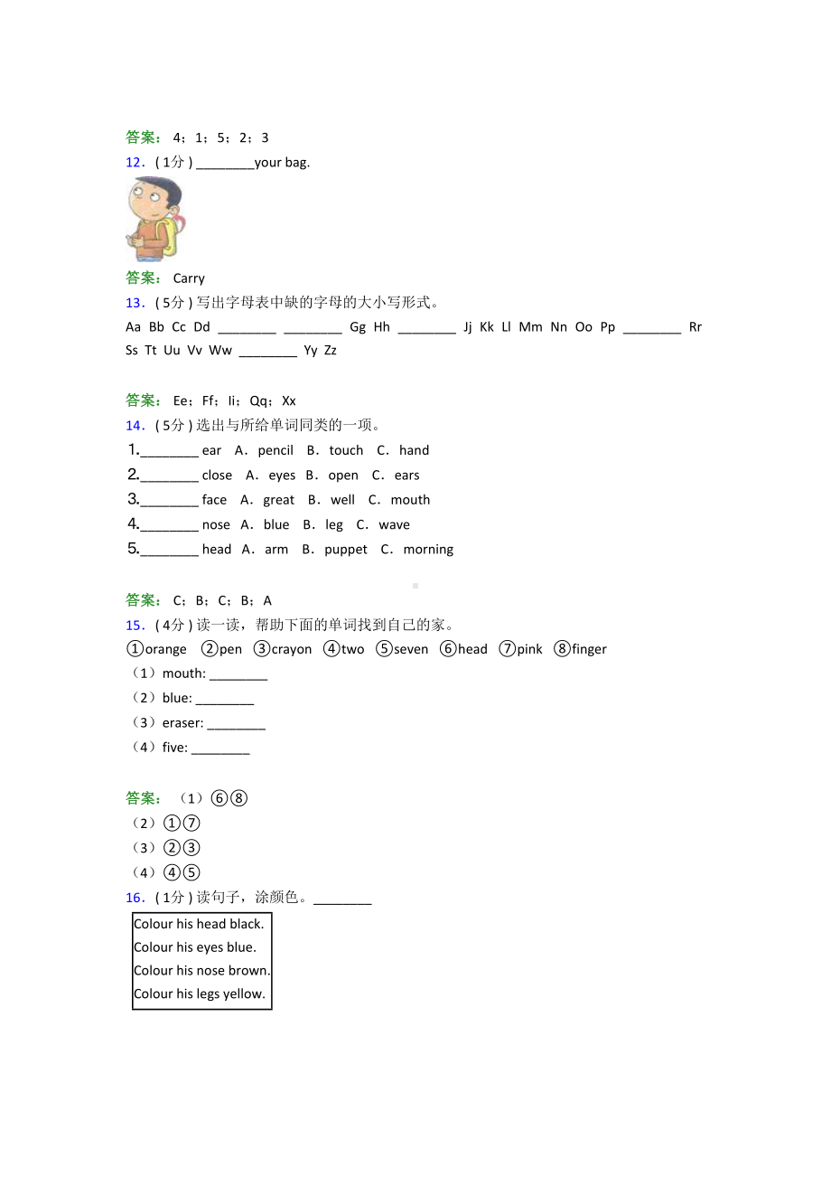 （解析版）郴州市小学英语三年级上册期末经典练习题(培优提高).docx_第3页