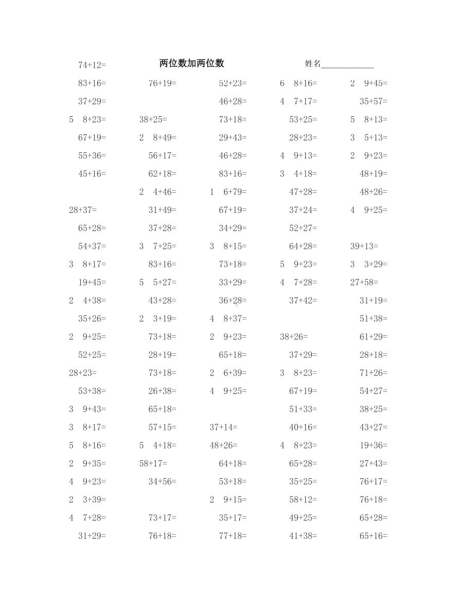 一年级100以内进位加法和退位减法练习题(通用).doc_第3页