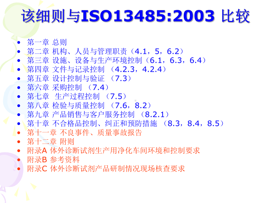 体外诊断试剂实施细则(试行)课件.ppt_第3页