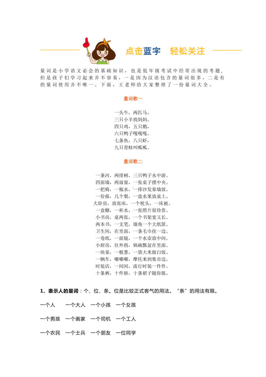 一二年级数量词归类大全.docx_第1页