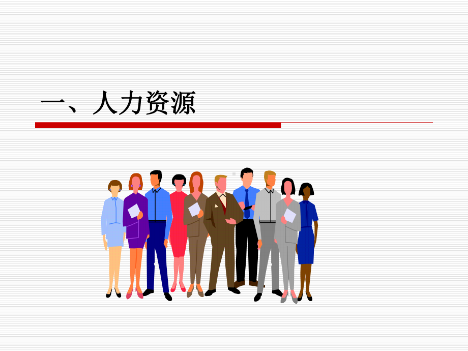 人员招聘及培训课件.ppt_第3页