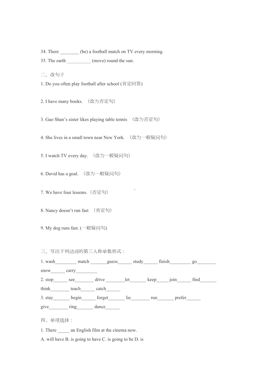 一般现在时语法知识大全和习题答案.docx_第2页