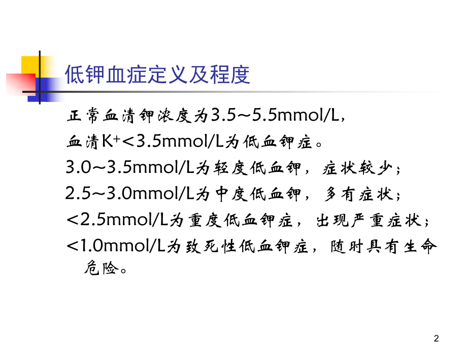 低钾血症叶课件.pptx_第2页