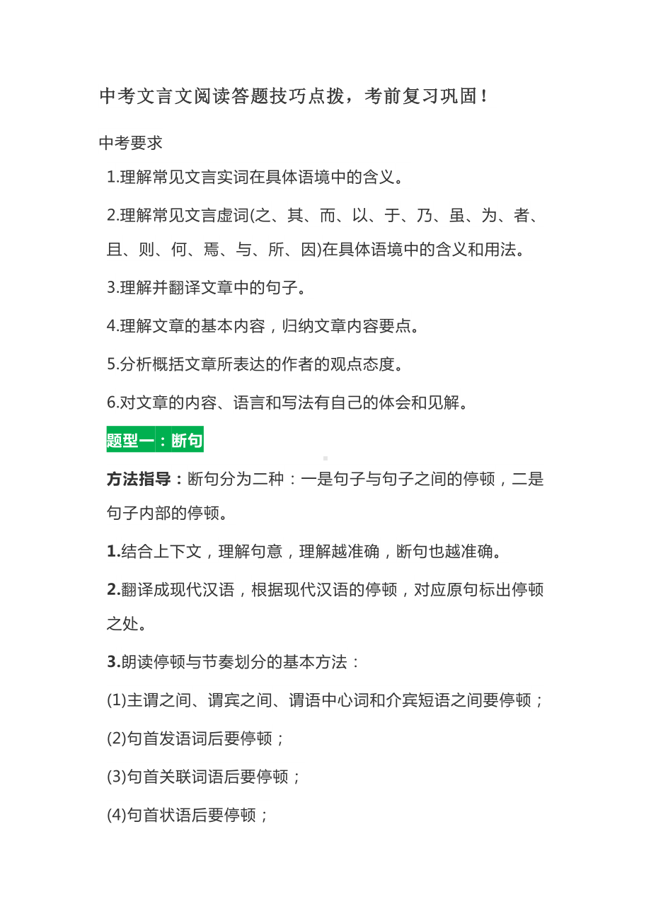 中考文言文阅读答题技巧点拨.doc_第1页