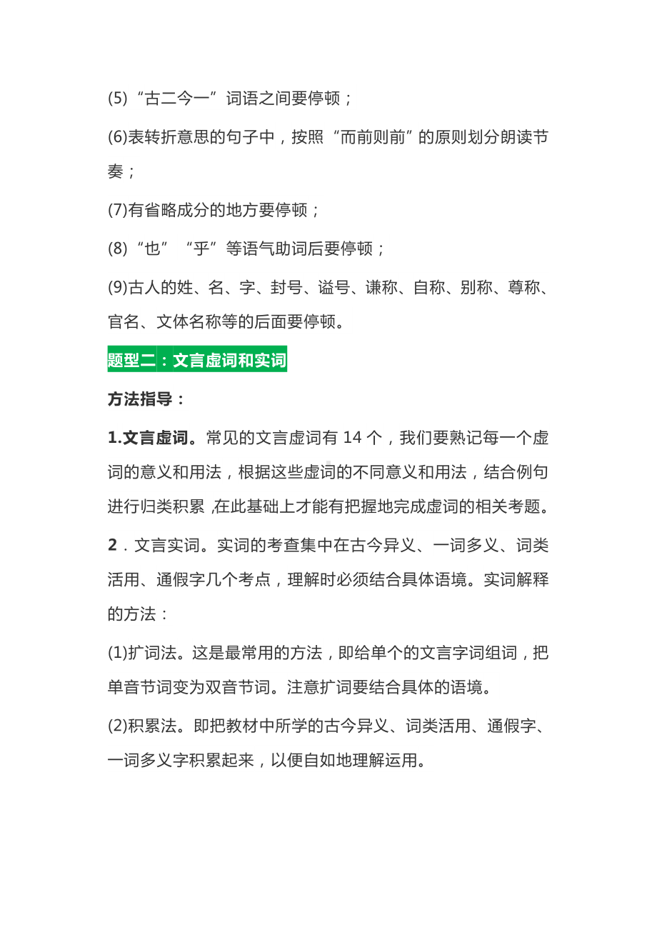 中考文言文阅读答题技巧点拨.doc_第2页