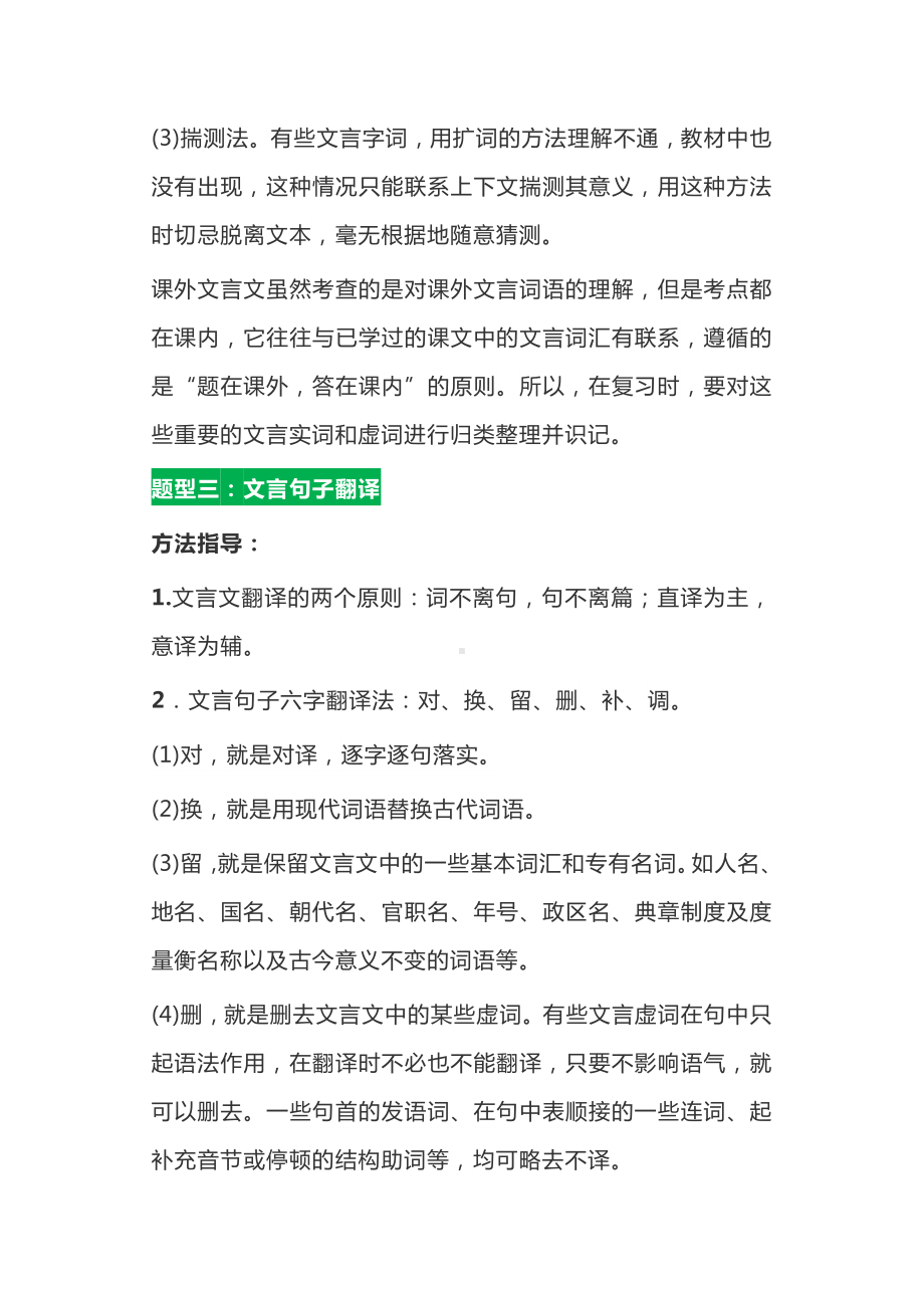 中考文言文阅读答题技巧点拨.doc_第3页