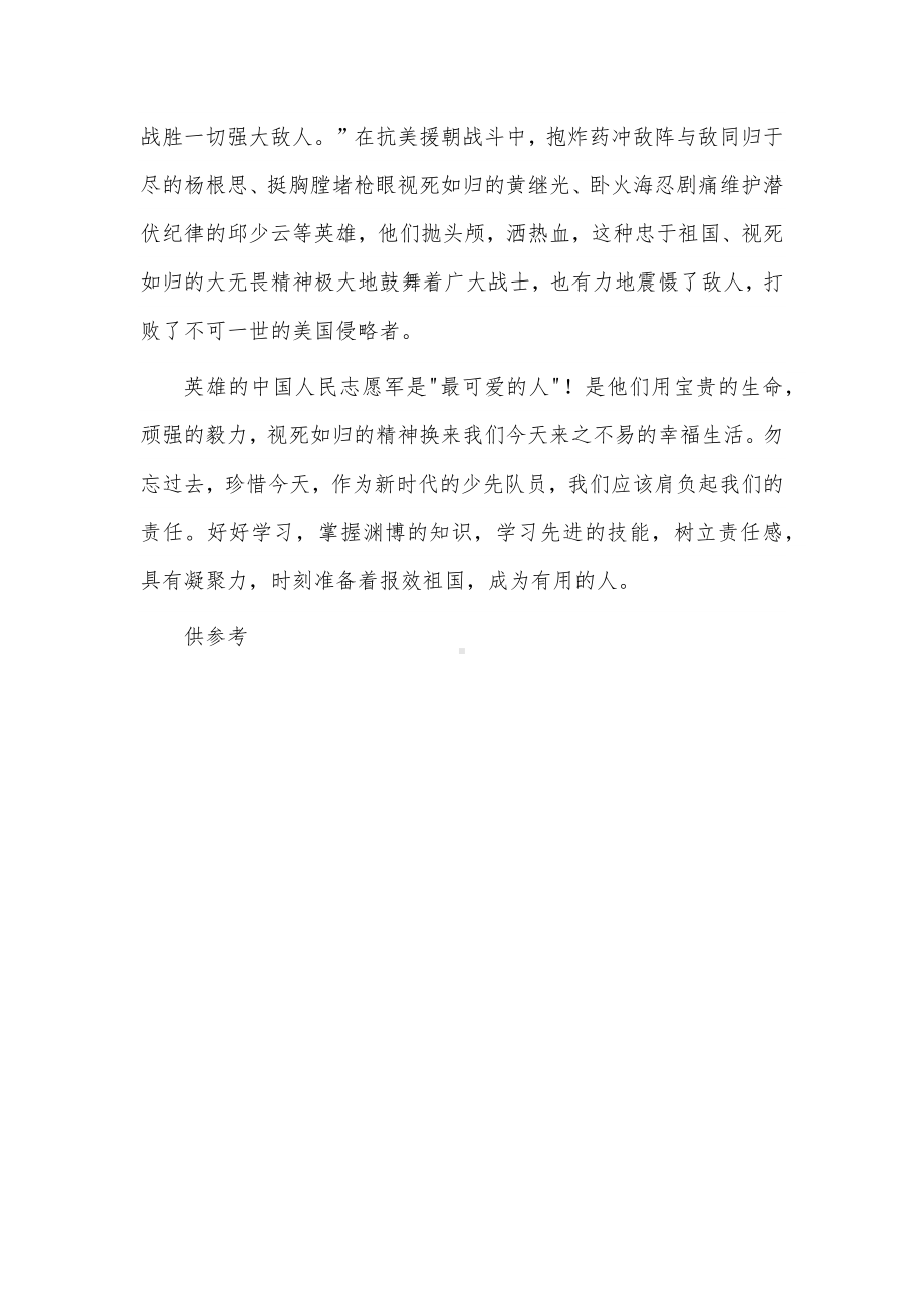 国旗下关于抗美援朝爱国演讲稿供借鉴.docx_第2页